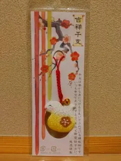 吉祥干支 巳 根付 ストラップ 龍虎謹製　ヘビ