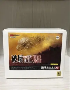 特撮大百科 水爆大怪獣 ゴジラ 白熱光放射 ver. CAST キャスト - メルカリ
