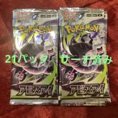アビスアイ サーチ済み バラパック21パック - メルカリ