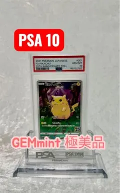 2026年最新】25周年ピカチュウpsa10の人気アイテム - メルカリ