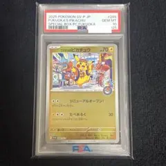 フクオカのピカチュウ PSA10 スカーレット&バイオレットスペシャルBOX