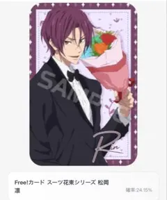 中国限定 Free! 松岡凛