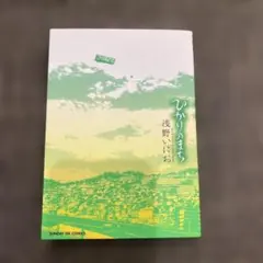 ひかりのまち 浅野いにお SUNDAY GX COMICS