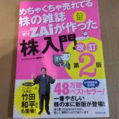 めちゃくちゃ売れてる株の雑誌ZAiが作った「株」入門 …だけど本格派 オールカ…