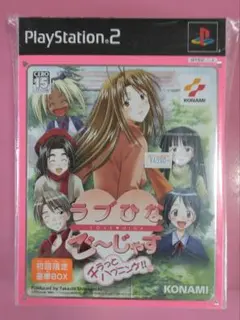 PS2 ラブひなごーじゃす初回限定豪華box
