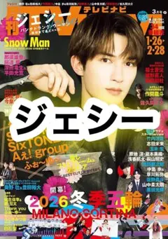 2026年最新】SixTONESの切り抜きの人気アイテム - メルカリ