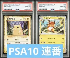 2026年最新】psa10 らいちゅう Classic の人気アイテム - メルカリ