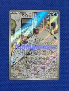 ヤドン AR[SV1V 082/078] バイオレットex - メルカリ