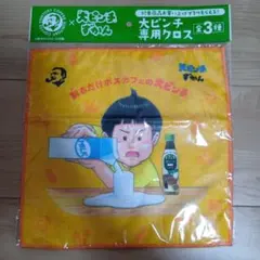 大ピンチずかん 専用クロス サントリー BOSS