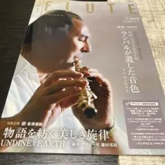 THE FLUTE 209 ジャン＝ピエール・ランパル特集