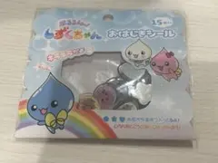 しずくちゃん おはじきシール