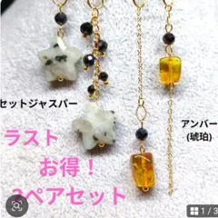 【ラスト】お得！2ペアセット♡チャーム(ゴールド)♡天然石