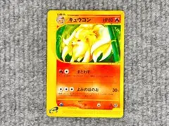 2026年最新】キュウコン eカードの人気アイテム - メルカリ