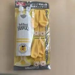 SoftBank HAWKS ジェット風船＆専用ポンプセット
