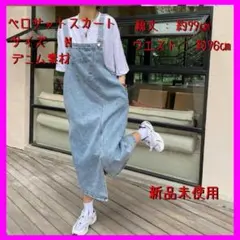 デニムスカート デニム サロペット スカート オーバーオール 新品未使用 M