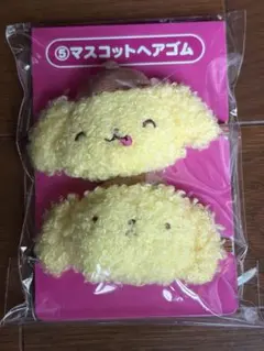 ポムポムプリン 一番くじ マスコットヘアゴム