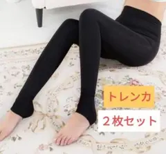 裏起毛トレンカ