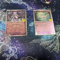 ポケモンカード ミュウツー ミュウ 2枚セット 30周年