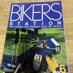Bikers Station 6月号 ホンダAX-1特集
