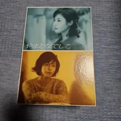 やまとなでしこ DVD-BOX〈6枚組〉のサムネイル