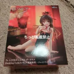 To LOVEる Desktop Cute 結城美柑～チャイナドレスver.～