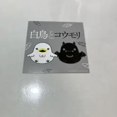 映画『白鳥とコウモリ』舞台挨拶ライブビューイング 入場者特典ステッカー