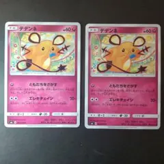 デデンネ 062/094 2枚セット