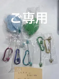 こたとも様 ご専用