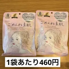 KOSE CLEAR TURN ごめんね素肌 フェイスマスク 2袋セットのサムネイル