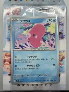 ポケモン みずべのポケモン ラブカス フィギュア 未開封 外箱なし
