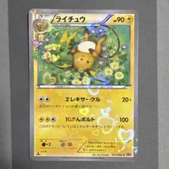 ポケキュンコレクション ライチュウ 011/032 - メルカリ
