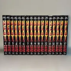 HEAT 灼熱 全巻セット 1-17巻 武論尊 池上遼一 - メルカリ