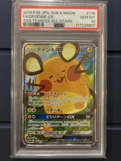 2026年最新】デデンネ gx psa10の人気アイテム - メルカリ