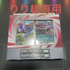 スターターセットex ゾロア＆ゾロアークex
