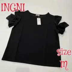 新品 未使用 INGNI イング 肩あきフリルトップス ブラック M
