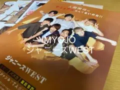 MYOJO 2021年10月号 ジャニーズWEST 雑誌切り抜き