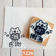 消しゴムはんこ　1226