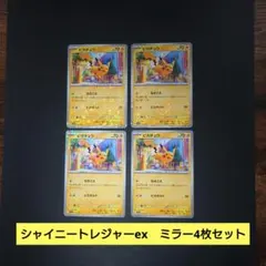 ピカチュウ SV4a シャイニートレジャーex 055/190　ミラー