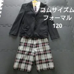 コムサイズム　フォーマルスーツセット 120cm 黒 チェック柄