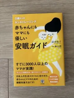 赤ちゃんにもママにも優しい安眠ガイド