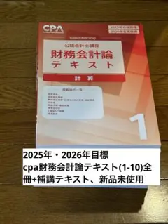 cpa 2026/2027 公認会計士　管理会計論　セット 最新版】CPA 管理会計論 2026/2027年合格目標 - メルカリ