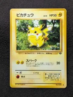 旧裏　ピカチュウ ● 第2弾拡張パック ポケモンジャングル