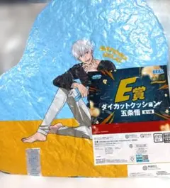 呪術廻戦 セガラッキーくじ ダイカットクッション E賞 五条悟