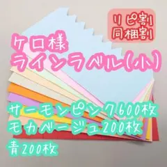 ケロ様 ラインラベル