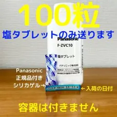 新品】Panasonic 塩タブレット 100粒 ジアイーノ用 - メルカリ