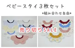 ベビースタイ　よだれかけ　防水　3枚セット