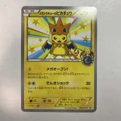 2026年最新】メガトウキョーのピカチュウ 098/xy-pの人気アイテム