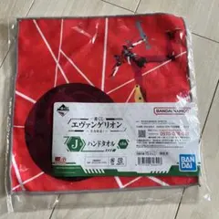 エヴァンゲリオン一番くじJ賞 ハンドタオル