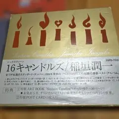 16(シックスティーン)キャンドルズ