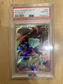 ポケモンカード フシギダネ AR PSA10